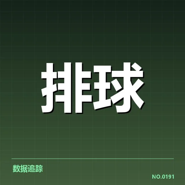 扣球与拦网数据背后,球队表现与战术调整的深层关系