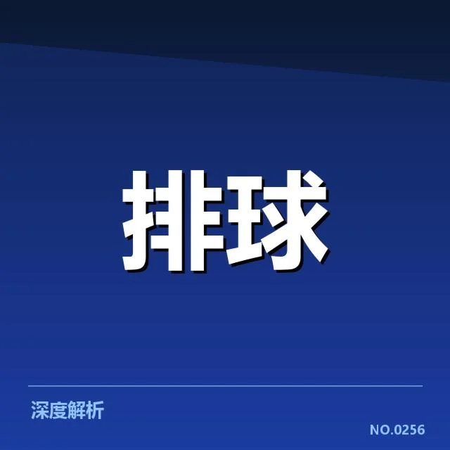 已确认的比赛数据与表现水平