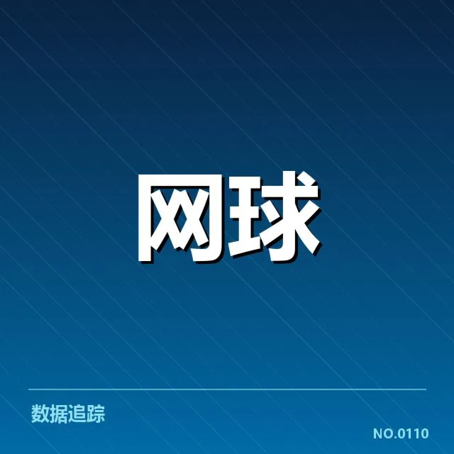中网男单资格赛抽签:参赛选手资格安排疑问